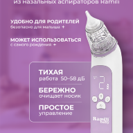 Аспиратор для новорожденных Ramili Baby AN350 Medical - Аспиратор для новорожденных Ramili Baby AN350 Medical