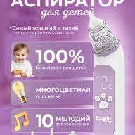 Аспиратор для новорожденных Ramili Baby AN350 Medical - Аспиратор для новорожденных Ramili Baby AN350 Medical