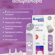 Аспиратор для новорожденных Ramili Baby AN350 Medical - Аспиратор для новорожденных Ramili Baby AN350 Medical